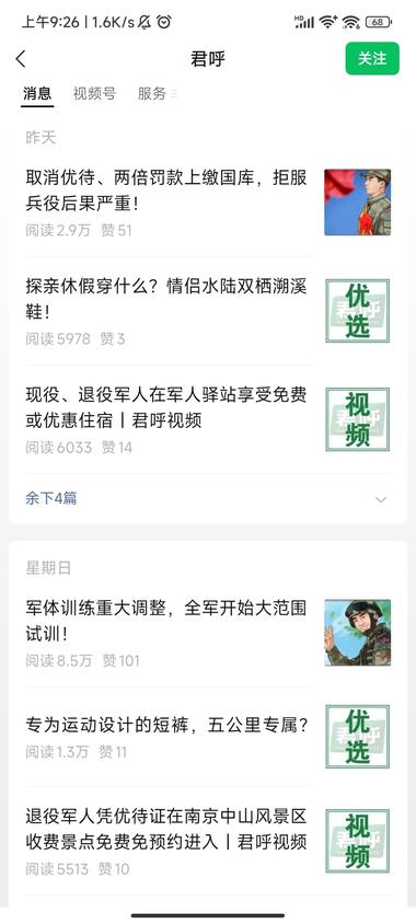 图片[3]-退役军人相关咨询，流量很高，也能蹭….-网创风向标论坛-网络创业-网创圈