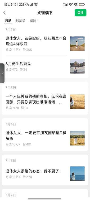 图片[2]-退休女人，近一个月流量都很好，经常….-网创风向标论坛-网络创业-网创圈