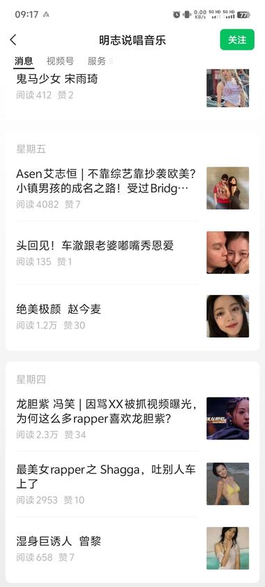 公众号新赛道，美女图片赛道..#风向标-航海圈