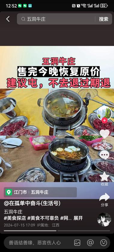 图片[3]-在抖音刷到一个机器操作的团购带货账….-网创风向标论坛-网络创业-网创圈