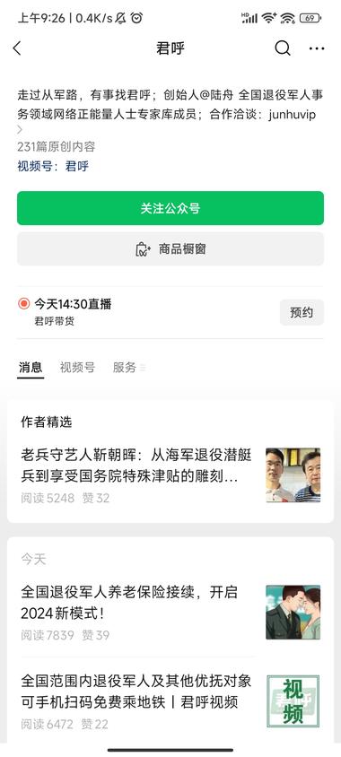 图片[4]-退役军人相关咨询，流量很高，也能蹭….-网创风向标论坛-网络创业-网创圈