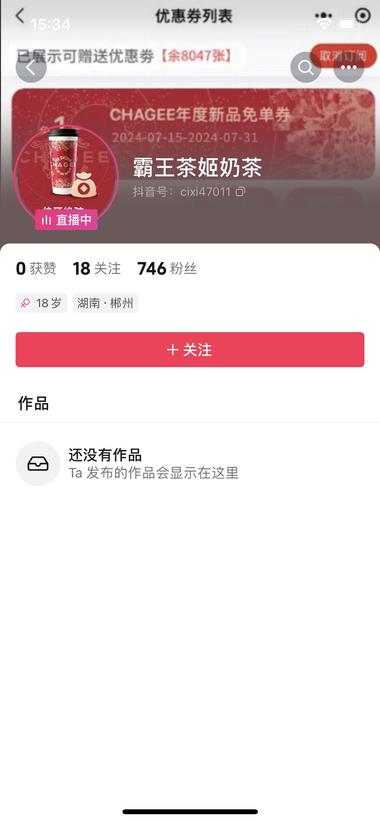 图片[3]-用优惠券当噱头，真实是加入粉丝团扫码….-网创风向标论坛-网络创业-网创圈