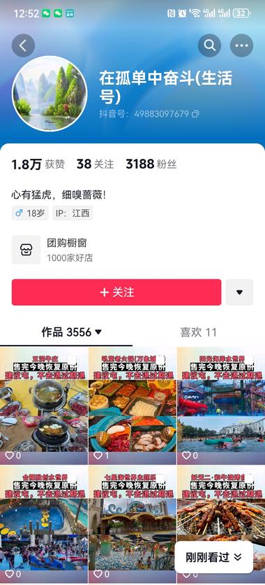 图片[2]-在抖音刷到一个机器操作的团购带货账….-网创风向标论坛-网络创业-网创圈