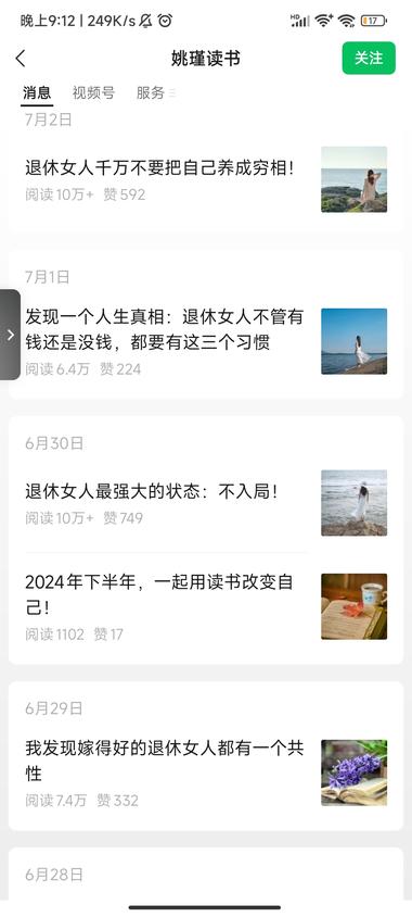 图片[3]-退休女人，近一个月流量都很好，经常….-网创风向标论坛-网络创业-网创圈