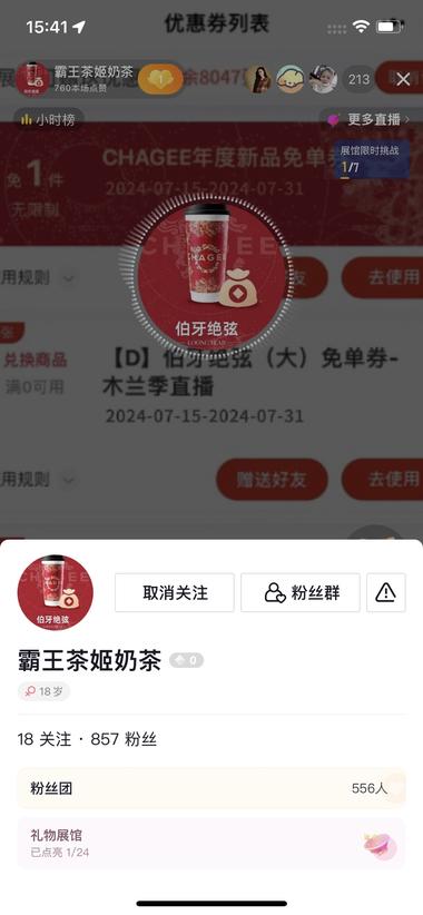 图片[4]-用优惠券当噱头，真实是加入粉丝团扫码….-网创风向标论坛-网络创业-网创圈