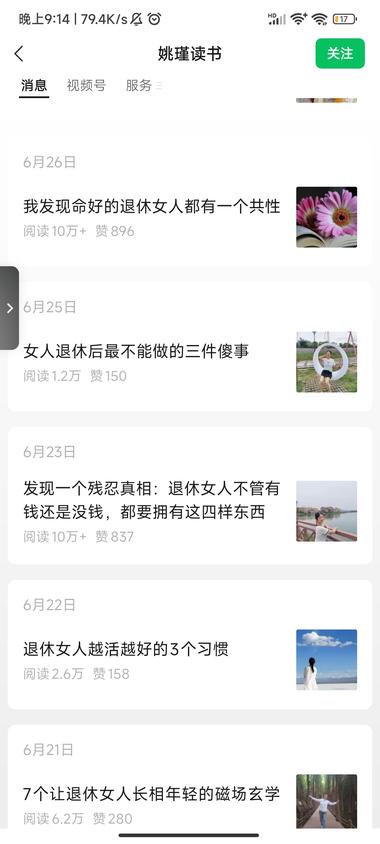 图片[4]-退休女人，近一个月流量都很好，经常….-网创风向标论坛-网络创业-网创圈