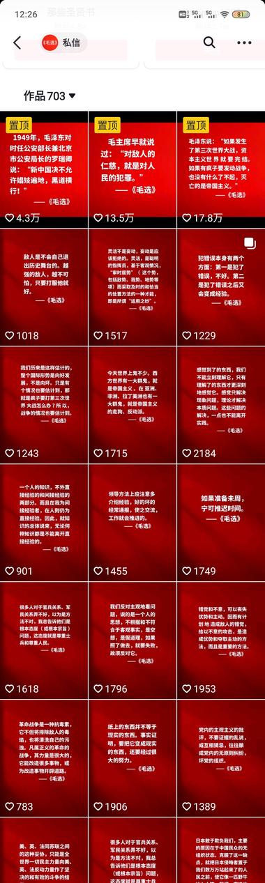 图片[2]-毛选的话题度很高，很多博主都是摘一段….-网创风向标论坛-网络创业-网创圈