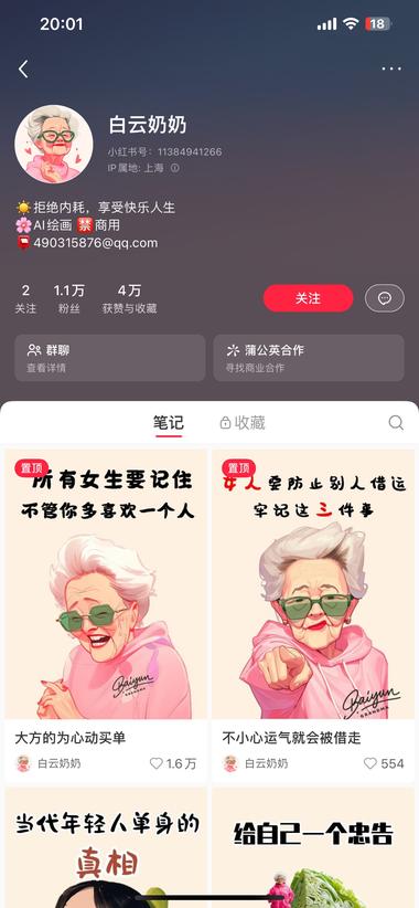 图片[2]-最近小红书很多这种奶奶账号，流量和攒….-网创风向标论坛-网络创业-网创圈