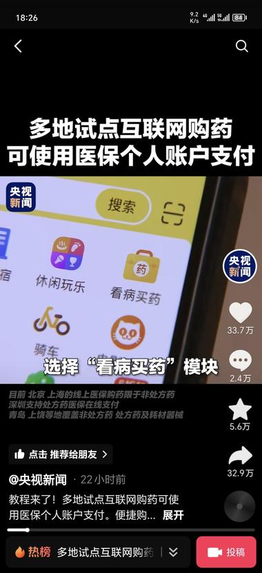 图片[2]-外卖等线上平台支持医保买药了….-网创风向标论坛-网络创业-网创圈