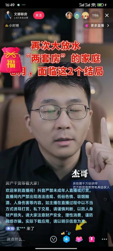 图片[3]-连续刷到好几个房产相关的直播间的标题….-网创风向标论坛-网络创业-网创圈