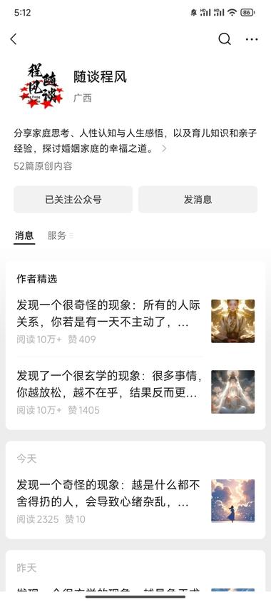 图片[2]-公众号流量主新标题：发现一个奇怪的现象….-网创风向标论坛-网络创业-网创圈