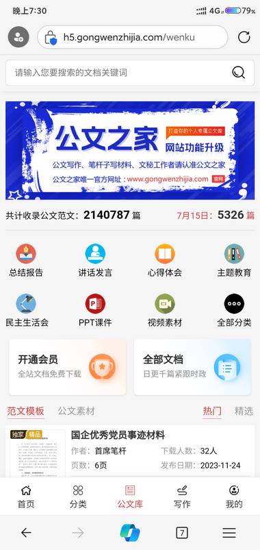 图片[3]-公众号写公文范文素材也有挺不错的流量的….-网创风向标论坛-网络创业-网创圈