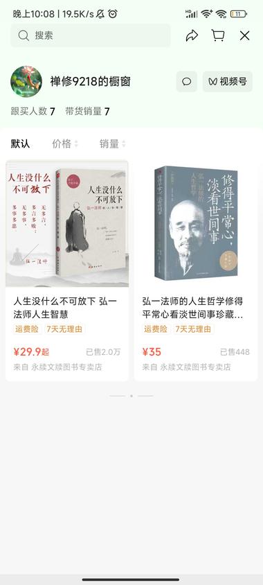 图片[2]-禅修，8条视频，销量7，播放量比较….-网创风向标论坛-网络创业-网创圈