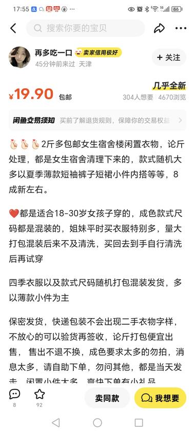 图片[2]-闲置的衣服加上大学生的标签，就有好多….-网创风向标论坛-网络创业-网创圈