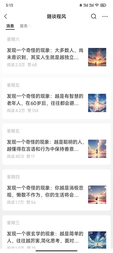 图片[3]-公众号流量主新标题：发现一个奇怪的现象….-网创风向标论坛-网络创业-网创圈