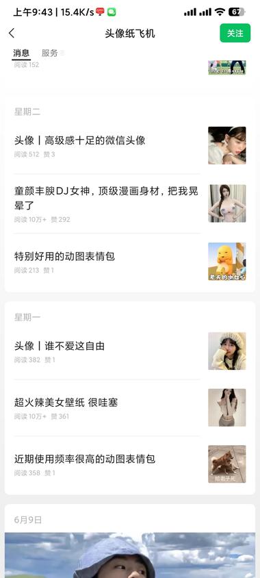 公众号爆文性感美女壁纸..#风向标-航海圈