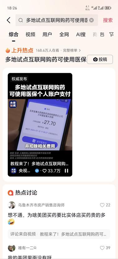 图片[3]-外卖等线上平台支持医保买药了….-网创风向标论坛-网络创业-网创圈