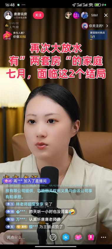 连续刷到好几个房产相关的直..#风向标-搞钱风向标论坛-航海社群内容-航海圈