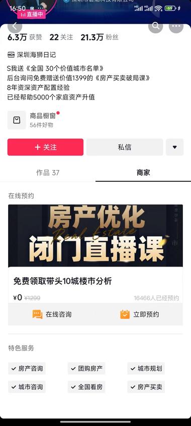 图片[5]-连续刷到好几个房产相关的直播间的标题….-网创风向标论坛-网络创业-网创圈