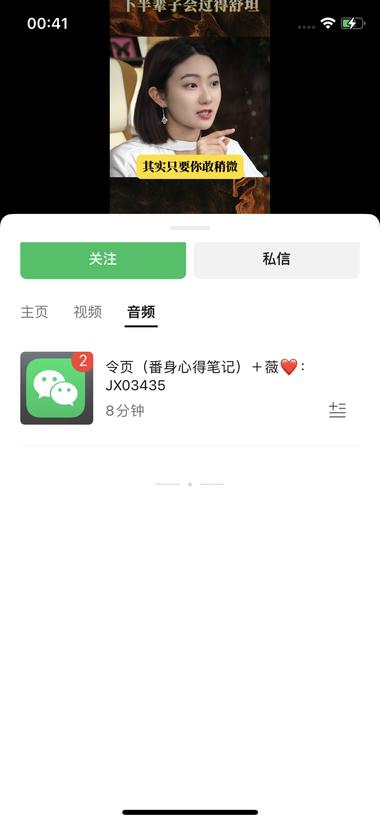 图片[3]-视频号，主页发条音频，在里面名称放微….-网创风向标论坛-网络创业-网创圈