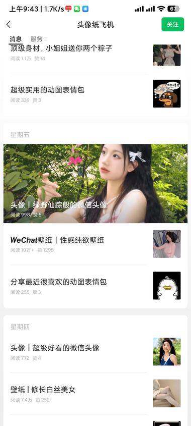 公众号爆文性感美女壁纸..#风向标-航海圈