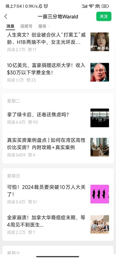 图片[2]-发布国外生活和见闻，一个月几百万阅….-网创风向标论坛-网络创业-网创圈