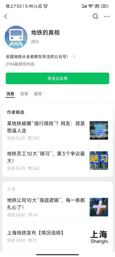 图片[4]-发布地铁相关信息，一个月阅读量几百….-网创风向标论坛-网络创业-网创圈