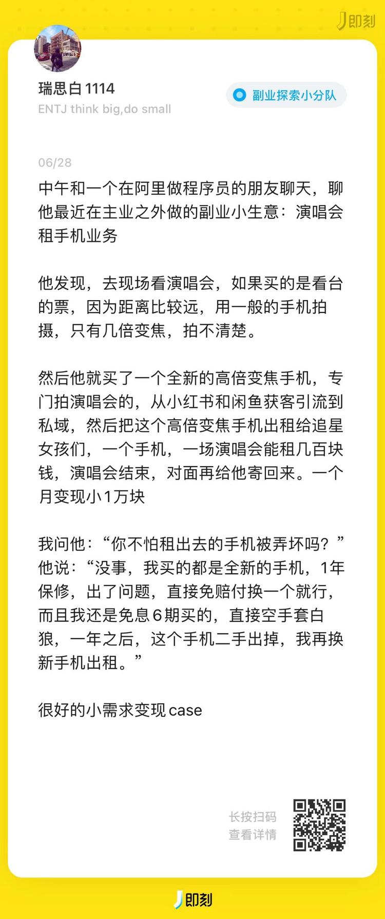 演唱会租手机……#风向标-搞钱风向标论坛-航海社群内容-航海圈