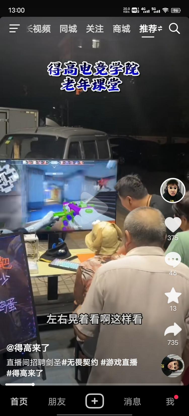 大爷大妈直播玩游戏，直播间..#风向标-航海圈