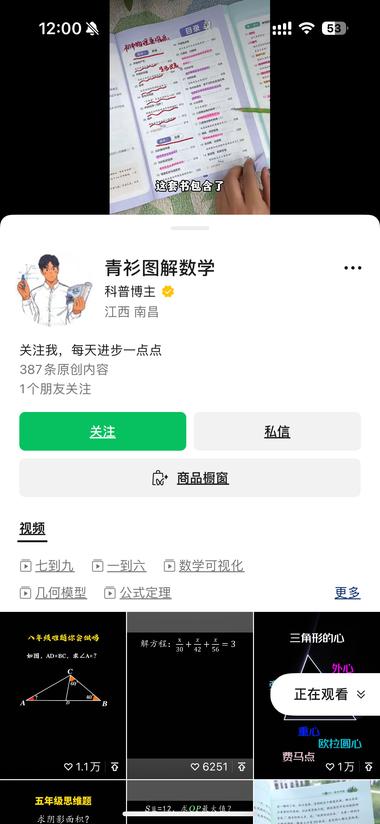 图片[3]-【视频号带货案例拆解】教辅，累计销….-网创风向标论坛-网络创业-网创圈