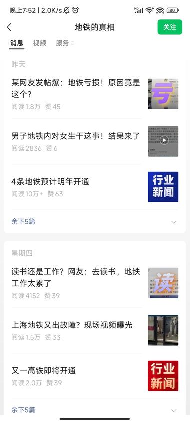 图片[3]-发布地铁相关信息，一个月阅读量几百….-网创风向标论坛-网络创业-网创圈