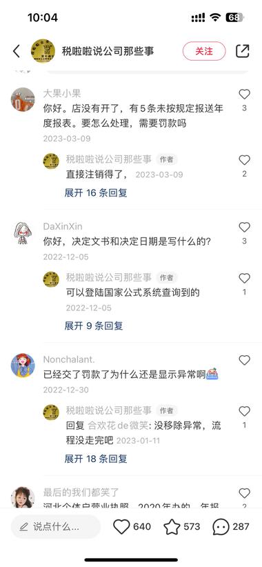 图片[3]-其实就是企业的工商登记有问题，需要解….-网创风向标论坛-网络创业-网创圈