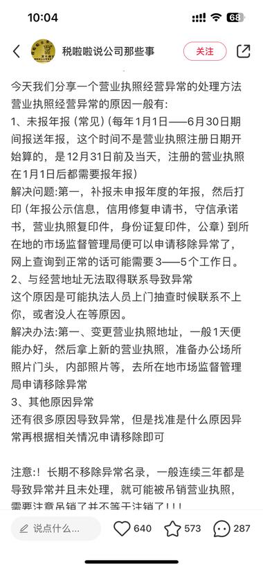 图片[2]-其实就是企业的工商登记有问题，需要解….-网创风向标论坛-网络创业-网创圈