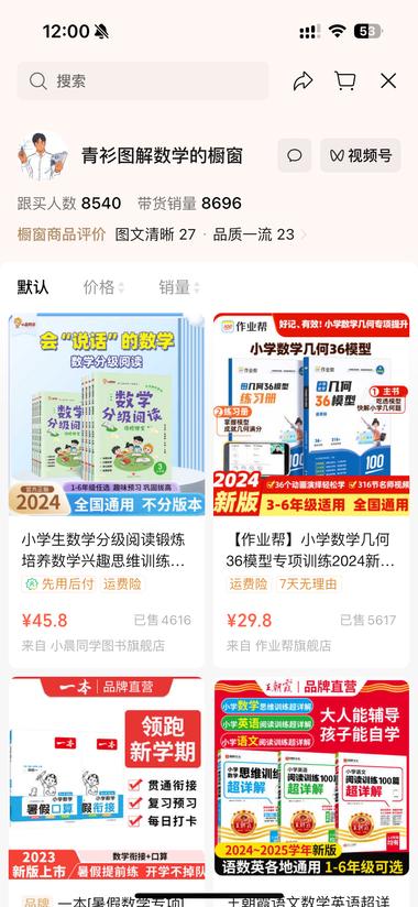 【视频号带货案例拆解】教辅..#风向标-搞钱风向标论坛-航海社群内容-航海圈