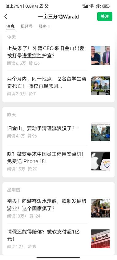 图片[3]-发布国外生活和见闻，一个月几百万阅….-网创风向标论坛-网络创业-网创圈