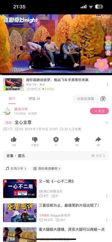 最近被腾讯视频的《喜人奇妙..#风向标-航海圈