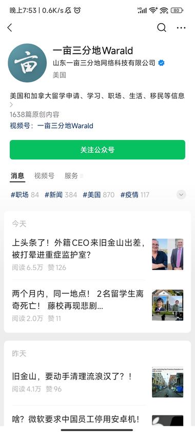 图片[4]-发布国外生活和见闻，一个月几百万阅….-网创风向标论坛-网络创业-网创圈