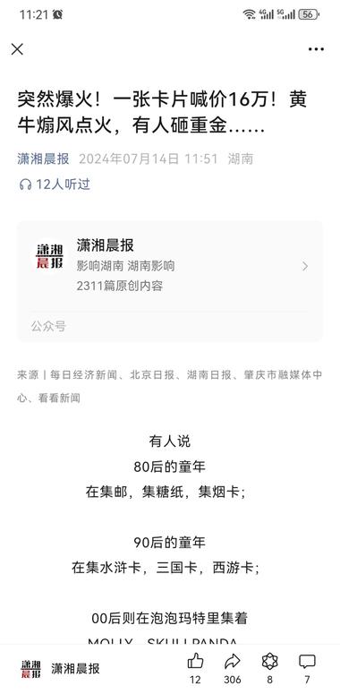 拆卡直播间又出新品，小马宝..#风向标-航海圈