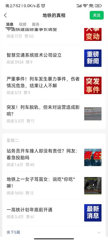 图片[2]-发布地铁相关信息，一个月阅读量几百….-网创风向标论坛-网络创业-网创圈