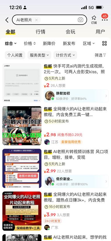 图片[4]-最近这种通过ai工具做动态老照片的项….-网创风向标论坛-网络创业-网创圈