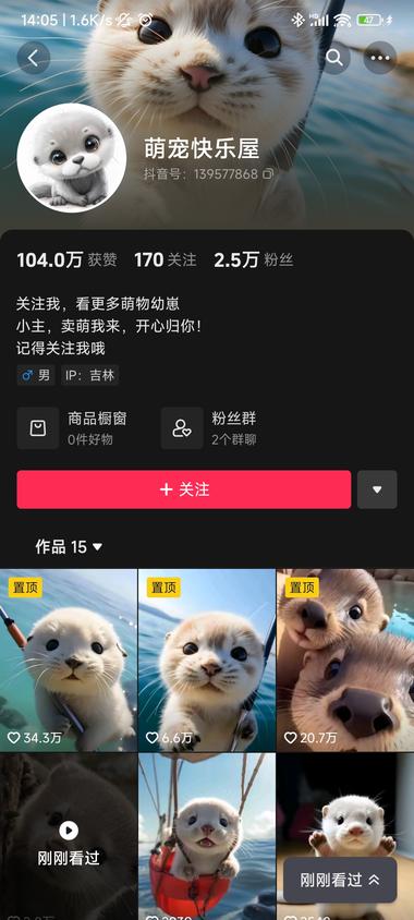 图片[2]-这个账号7月4号还只有1.4w粉，经过8….-网创风向标论坛-网络创业-网创圈