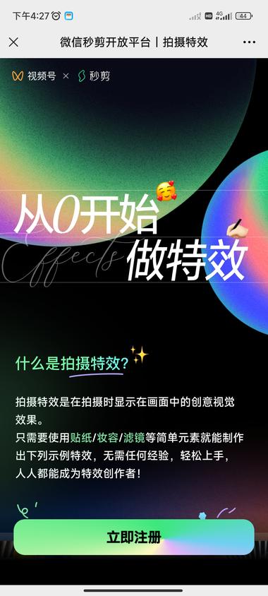 图片[2]-视频号通过表情、特效多个流量入口引流….-网创风向标论坛-网络创业-网创圈