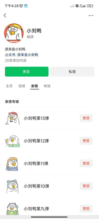 图片[5]-视频号通过表情、特效多个流量入口引流….-网创风向标论坛-网络创业-网创圈