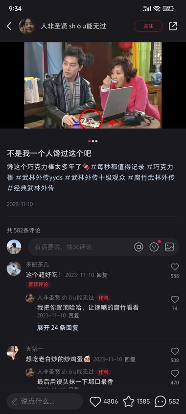 一个武林外传文案的博主看数..#风向标-航海圈