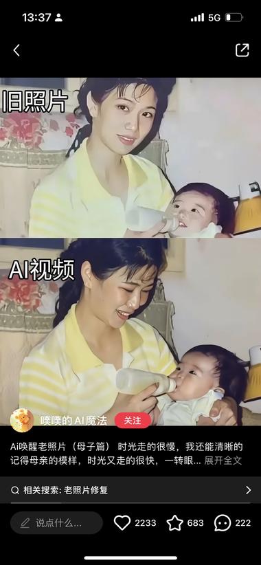 图片[3]-最近这种通过ai工具做动态老照片的项….-网创风向标论坛-网络创业-网创圈