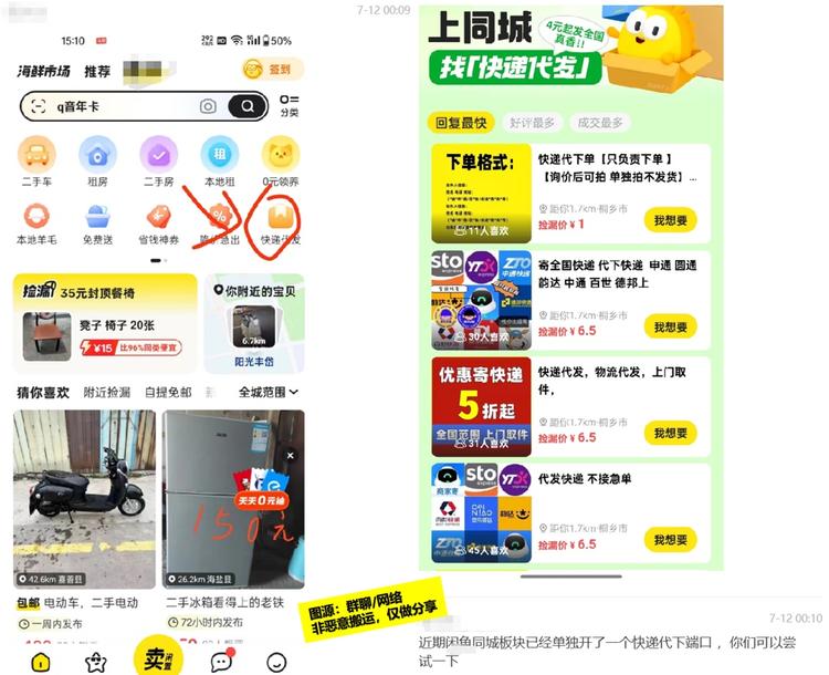 快递CPS已获官方流量扶持..#风向标-航海圈