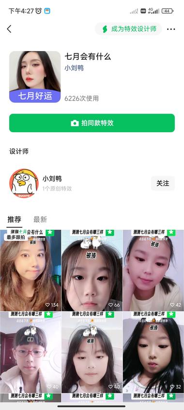 图片[3]-视频号通过表情、特效多个流量入口引流….-网创风向标论坛-网络创业-网创圈