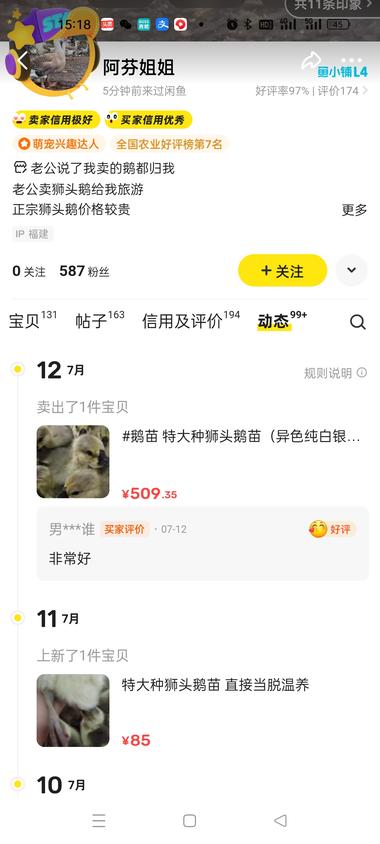 图片[2]-在闲鱼卖大鹅、鹅苗、鹅蛋，客单价还挺….-网创风向标论坛-网络创业-网创圈