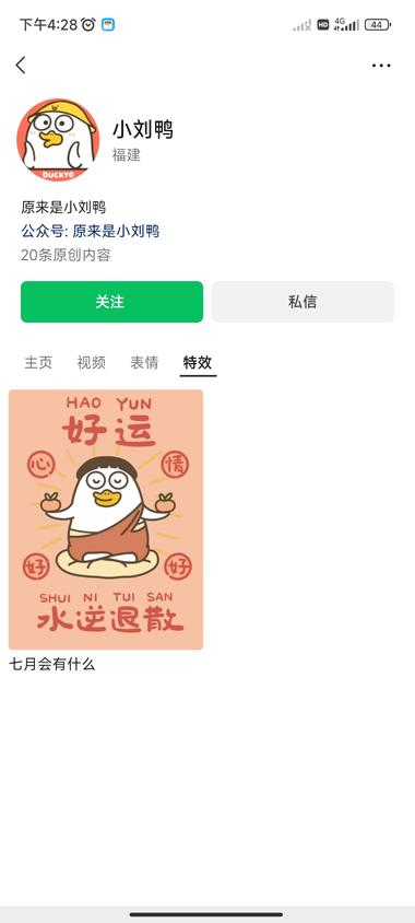 图片[4]-视频号通过表情、特效多个流量入口引流….-网创风向标论坛-网络创业-网创圈