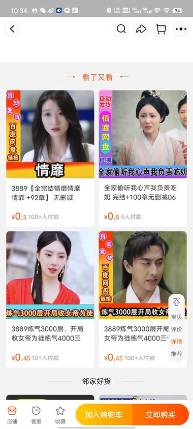 图片[2]-淘宝店铺虚拟资源 卖短剧 单价都不高 还可….-网创风向标论坛-网络创业-网创圈